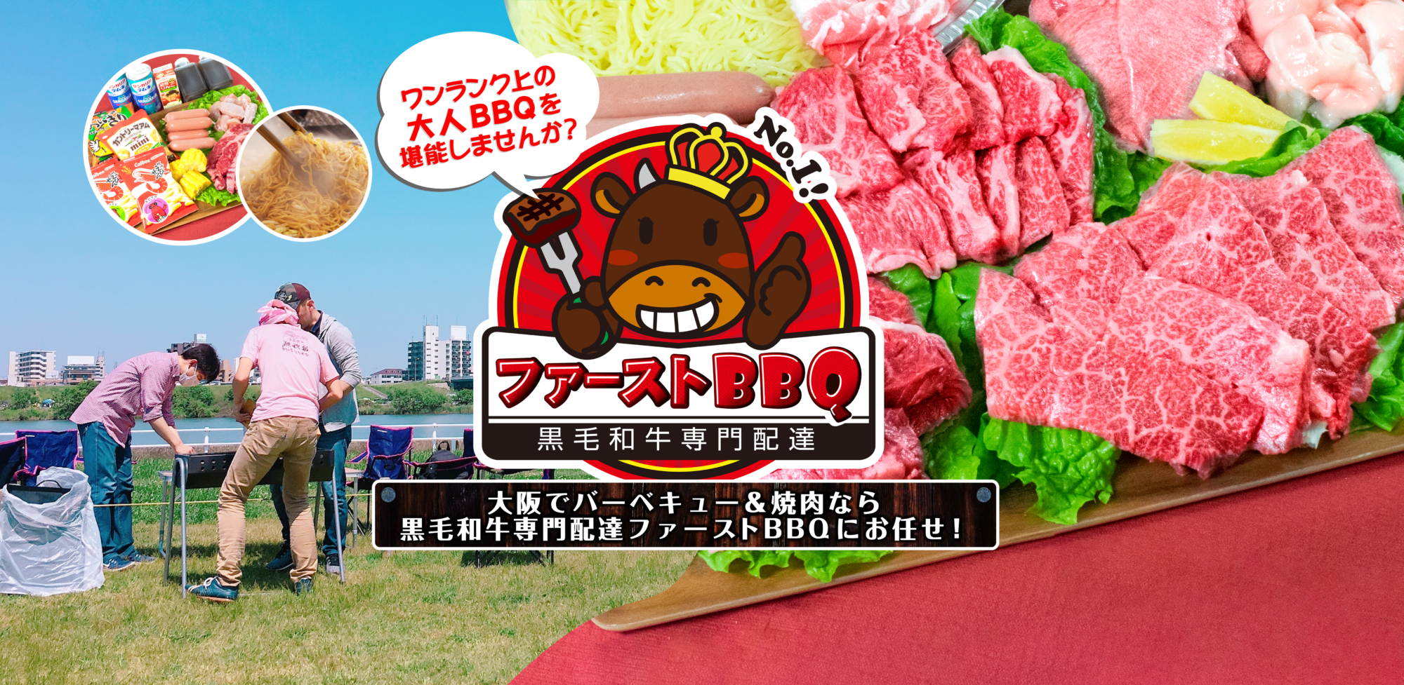 大阪市でバーベキュー 焼肉の食材をお届け 黒毛和牛専門配達ファーストbbq
